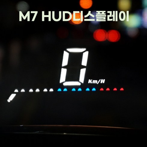 자동차hud - 삼에스 자동차 HUD 헤드업디스플레이 계기판 OBD/GPS겸용 M7, 12V, 1개
