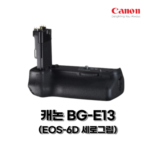 캐논 정품 BG-E13 배터리그립 세로그립 EOS 6D 전용, 1개