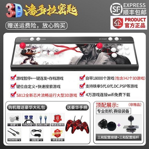 2023 신규 업그레이드 월광보합 아케이드게임기 게임콘솔 레트로게임기, 3D-WIFI 판도라 키-톱 【S812 칩】