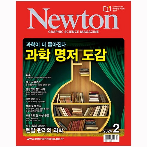 뉴턴 2월호 Newton (24년)