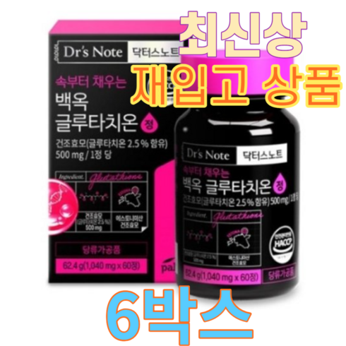 [KT알파쇼핑][팔레오] 백옥 글루타치온 정 6박스 (12개월분), 60정, 6개