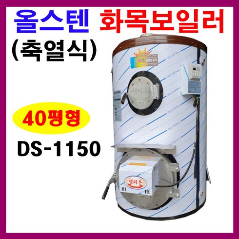 화목보일러 TOP01