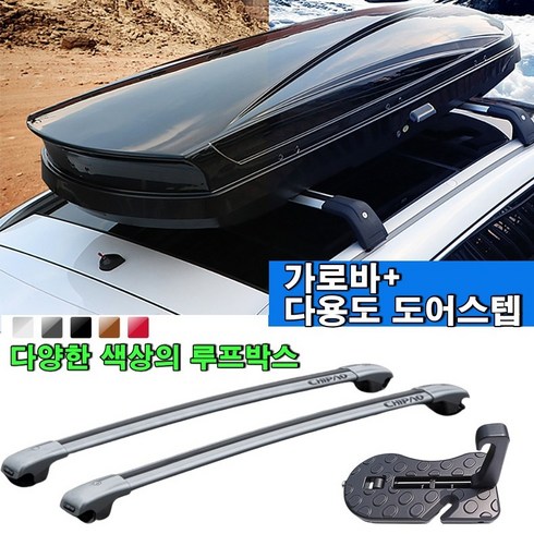 올뉴카니발 루프박스 쏘렌토 다양한색상 가로바포함, 가로바미포함, 블랙, 1개