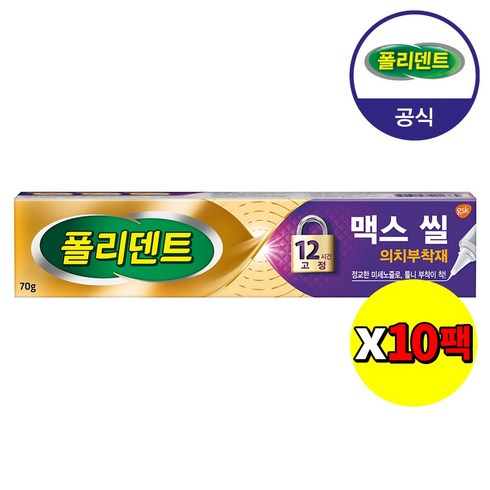 폴리덴트 맥스씰 의치 부착재 10개, 1개