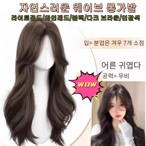 자연스러운통가발 - 자연스러운 웨이브 롱가발 65cm 여성 통가발 웨이브 블랙/다크 /연갈색, 블랙X1, 1개