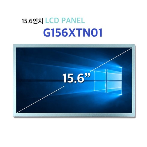 AUO 정품 15.6인치 LCD 패널 / G156XTN01 / AD보드 / 15.6인치모니터, LCD패널, 선택안함