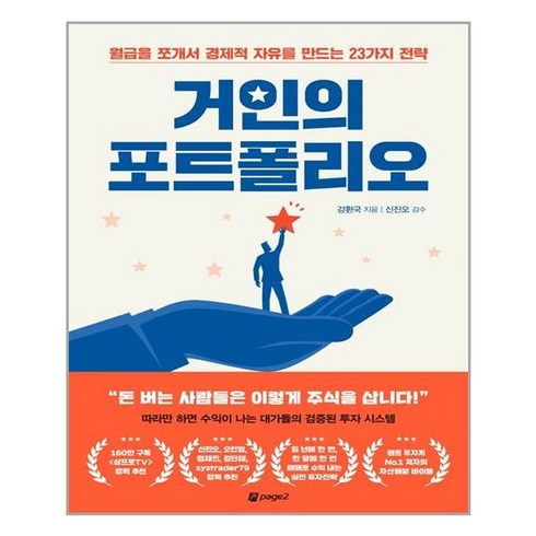 페이지2북스 거인의 포트폴리오 (마스크제공), 단품, 단품