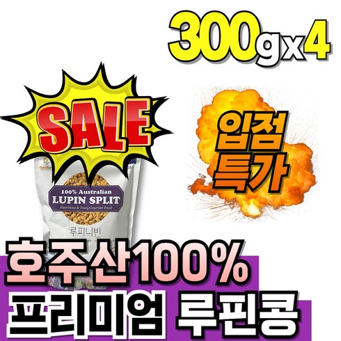 호주산 루피니빈 더블구성 - 선물 식이섬유 500g 직수입 더블 호주산 루피니빈콩 싱글 Lupin Splits 씨앗 프리미엄 루피리빈 1 하이퍼푸드 루피니빈 순수 루피리빈콩 세트 루핀콩 루핀 루피니콩, 2개