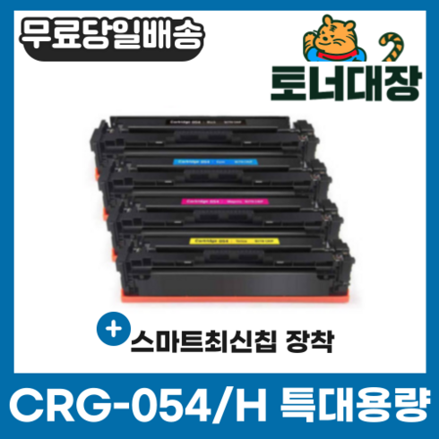 캐논 CRG-054 CRG-054H 특대용량 재생토너 LBP611 MF645Cx MF643Cdw LBP621Cw LBP623Cdw, CRG-054H 검정 [3200매]-특대용량, 1개