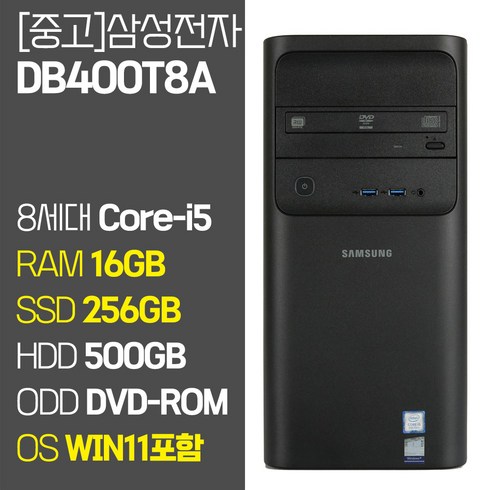 db400t8a - 삼성 데스크탑4 DB400T8A 8세대 Core-i5 RAM 16GB SSD장착 윈도우11 설치 중고 컴퓨터 SSD탑재 데스크톱 PC, 01 Core-i5/16GB/256GB/500GB