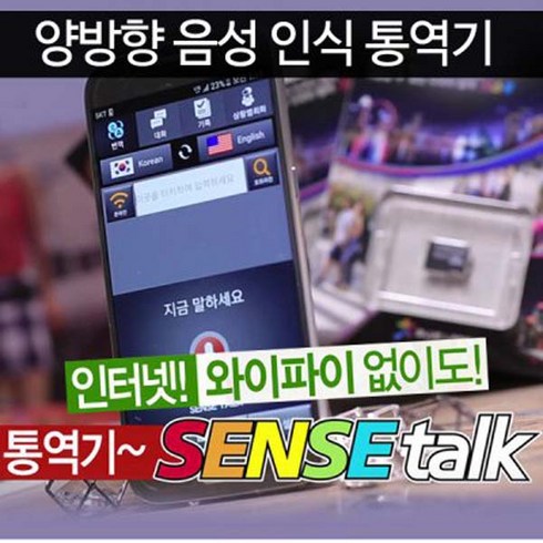 센스톡 - 센스톡 프리미엄 양방향 음성번역 통역기 32G OTG, 센스톡(OTG)32GB