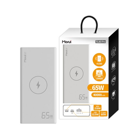 모루이 PD 65W 무선충전 40000mAh PPS 초고속 대용량 보조배터리, 화이트, TL40Pro