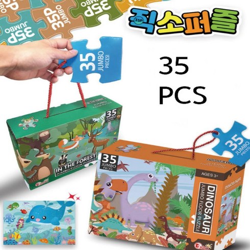 아트 직쏘 퍼즐 35PCS 4종 포스터 세트 바다 오션월드 애니멀 동물 공룡 큰 조각 어린이 유아동 선물, 10000 아트퍼즐-인더포레스트(88128)