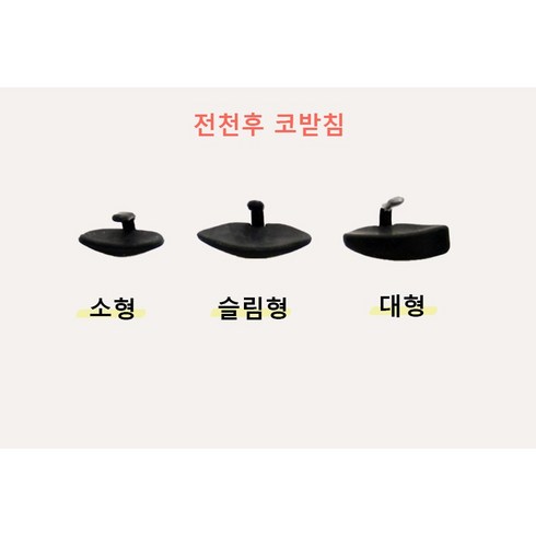 오클리아이자켓코받침 - 전천후 코받침(오클리 아이자켓 코받침 가스캔 코받침 헬리오스탯 코받침 퓨어셀 코받침 등)