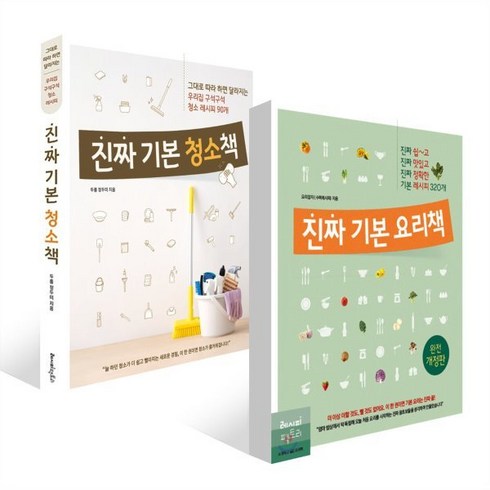 요리잡지 - 진짜 기본 요리책 + 진짜 기본 청소책 세트, 레시피팩토리(단행), 두룸 정두미,요리잡지 수퍼레시피 저