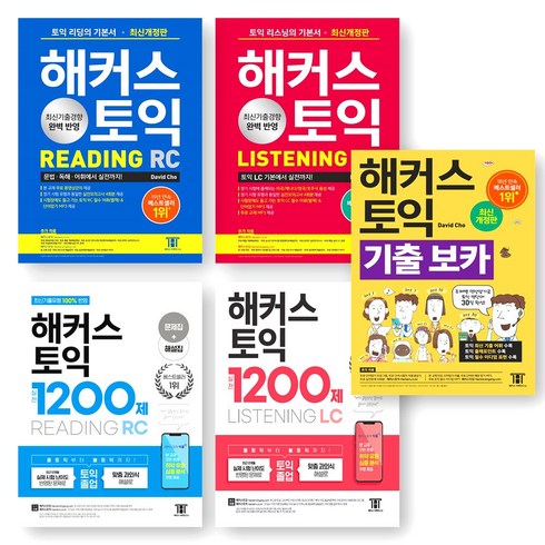 해커스토익기출보카 - 해커스 토익 기본서(RC/LC)+1200제(RC/LC)+기출 보카 세트 (전5권), 제본안함