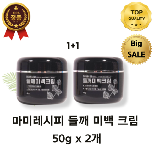 1+1 마미레시피 들깨 기미 크림 들깨미백크림 미백크림 얼굴잡티 기미잡티 기미제거 잡티제거 마미케어 들깨기미크림 강남약국크림 약국기미크림 들깨화장품 기미주근깨크림, 2개, 50g