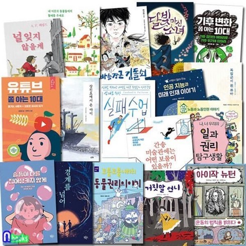 기후변화쫌아는10대 - [전집] 초등학교 6학년 추천도서 A세트/전17권/기후변화쫌아는10대.달빛마신소녀.널잊지않을게.경계를넘어.유튜브쫌아는10대.거짓말언니.간송미술관 외, 앤북스(전집), A. F. 해럴드 글/에밀리 그래빗 그림 외