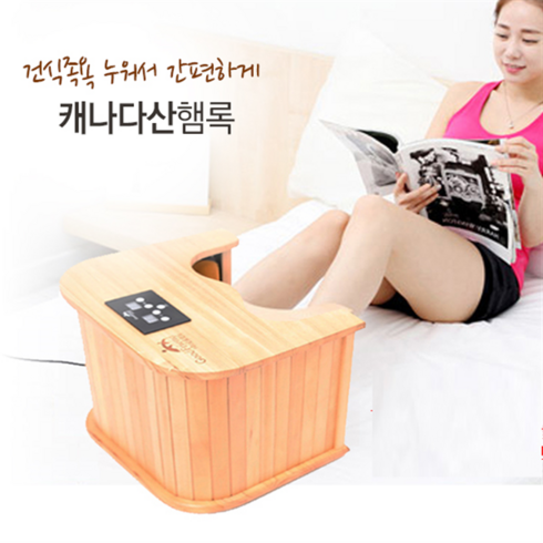 밸러스휴 근적외선 원목 편백나무 건식족욕기 + 덮개포함, 근적외선 건식족욕기 GOOD-F10