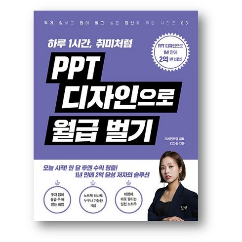 PPT 디자인으로 월급 벌기 -사은품 증정