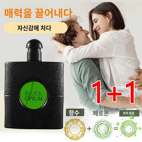 1+1 롱래스팅 여성용 오 드 퍼퓸 유혹향수여성용 페로몬여성향수 여성 향수, 90mlx8