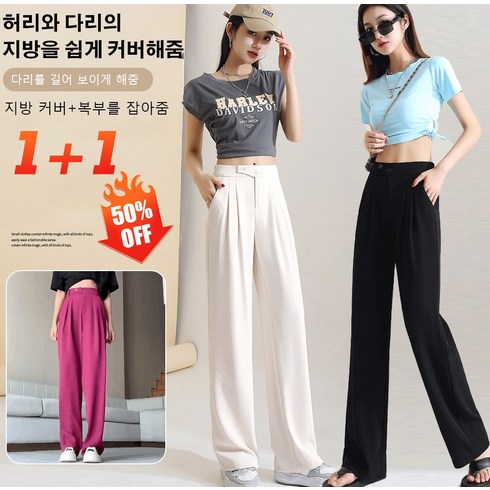2023년 가성비 최고 팔주머니 자카드 케이블 셋업 - 1+1여성 하이웨스트 통바지 아이스 실크 와이드바지 정장통바지 여름찰랑와이드팬츠 아이스 실크 원단 빅사이즈 점프수트