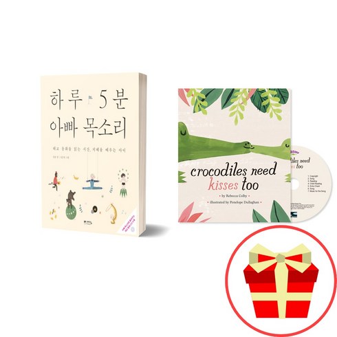 태담책 태교동화책 하루5분 아빠 목소리 태담 크로커다일 태교 cd, 8-5)하루 5분 엄마 목소리