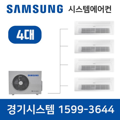 신축아파트 시스템에어컨 4대 설치