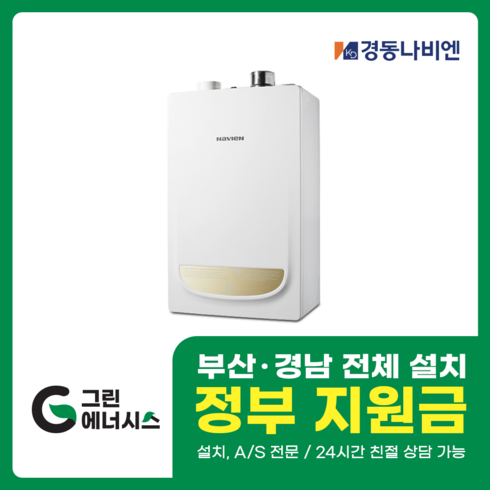 2023년 가성비 최고 부산경동보일러 - 부산보일러 사상 김해 양산 진해 창원 마산 울산 경남 경동나비엔 보일러 일반저녹스보일러 밀양 진주 거제 해운대구 수영구, NGB553-13K(20평미만)설치비포함