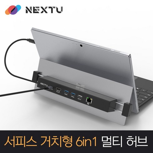 NEXT-2291TCH-SUR USB 3.2 GEN2 6 IN 1 C타입 멀티허브 / 10/100/1000Mbps/ 100W PD지원 / 최대 10Gbps, NEXT-2291TCH-SUR USB 3.2 6, JMOC_단일옵션, 본상품선택