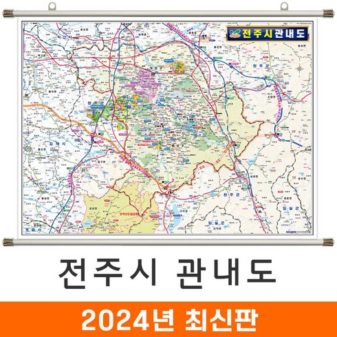 전주한옥숙소 - 지도코리아 전주시 관내도 210*150cm 족자 대형, 코팅 - 족자 (대형)