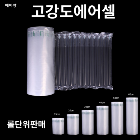 에어팡 고강도 에어스틱 에어팩 포장완충재 15cm-60cm 250m, 1롤, 상품02-고강도에어스틱필름 폭30CMX250M
