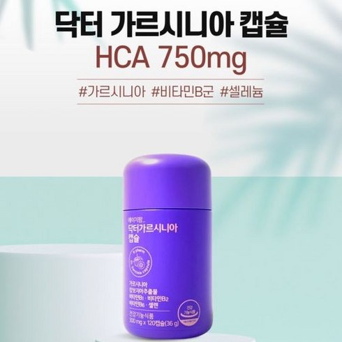 다이어트 필수템 닥터가르시니아캡슐 에이치팜 탄수화물지방합성억제 체지방감소HCA750mg, 120정
