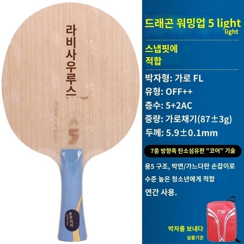 dhsw968 - w968 탄소 공격 탁구 라켓 바닥 판 동일한 방향족 레드 더블 행복 허리케인 드래곤 말론, 5.허리케인 드래곤 5X-가로판(FL)  무료 1 방수, 1개