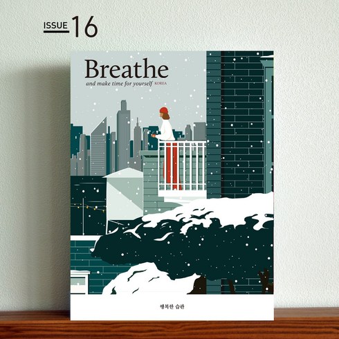 Breathe 브리드 잡지 16호