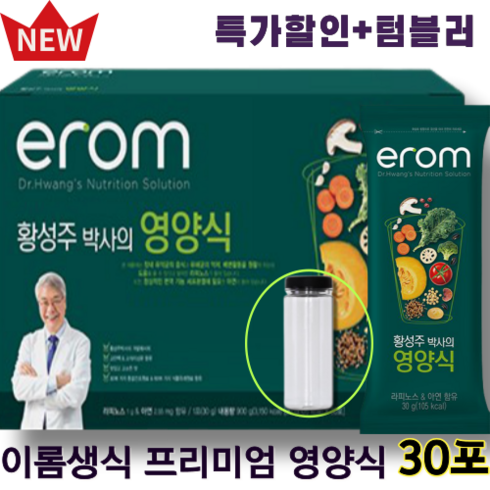 이롬 황성주 고단백 완전균형영양식 생식 30g 30포 1박스 3박스 5박스 최근제조제품 흔들컵, 1세트, 900g