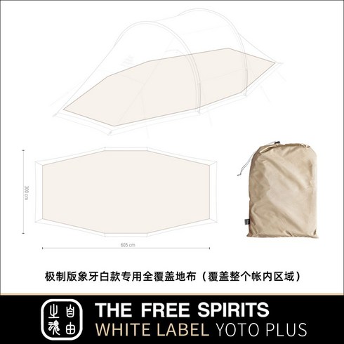 요토플러스 방수 방풍 리빙쉘 차박 거실형 초경량 사계절 터널 백패킹, 2. 익스트림스노우스커트버전아이보리화이트