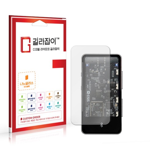 [길라잡이] 뮤즈하이파이 M4 전면 9H 나노글라스 보호필름