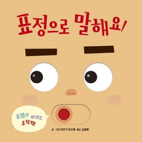 표정으로 말해요!, 키즈엠