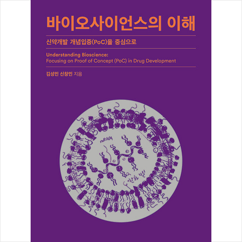 바이오사이언스의이해 - 바이오사이언스의 이해 (제2판) + 미니수첩 증정, 김성민, 바이오스펙테이터