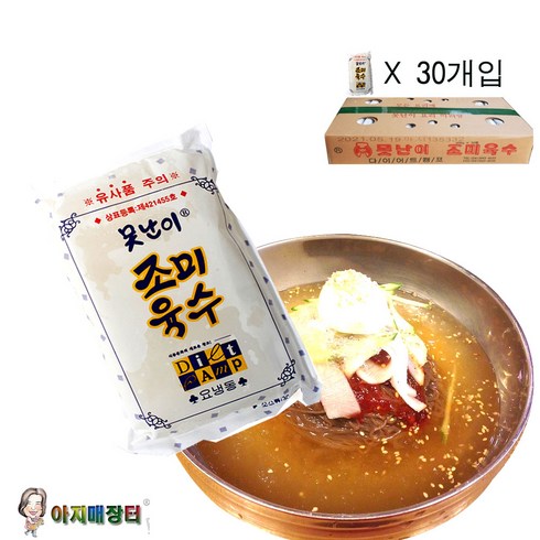 못난이육수 - 냉장육수 못난이 조미육수 중국집 업소용 냉면육수, 300g, 30봉