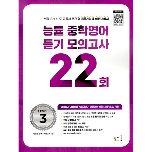 23.능률 중학 영어 듣기 모의고사 22회 3, 단품없음