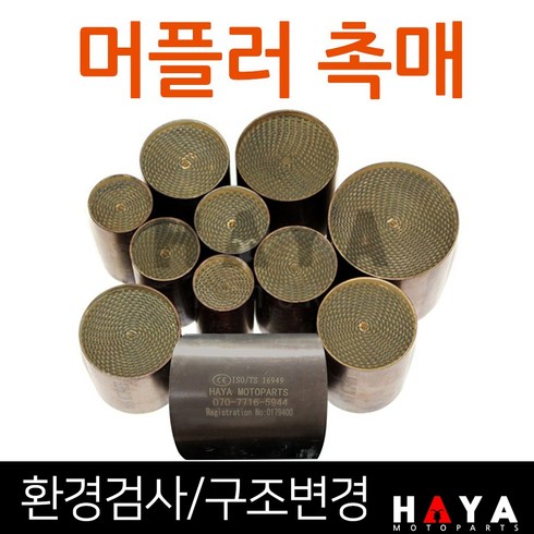 당일발송 오토바이촉매 오토바이소음기 머플러촉매 머플러소음기 바이크촉매 바이크소음기 머플러 촉매장치 촉매부속 촉매부품 환경검사 촉매 배기가스검사 촉매 오토바이 바이크 구조변경촉매, 쿠/촉매지름60mm/길이60mm, 1개