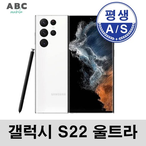 삼성전자 갤럭시S22울트라 공기계 자급제 리퍼폰 사은품 증정 ABC모바일, 갤럭시 S22울트라 (256G), S급, 화이트, 256GB