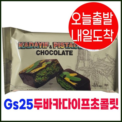 gs25두바이초콜릿 - 건전지추가gs25두바이카다이프초콜릿 낱개, 79g, 1개