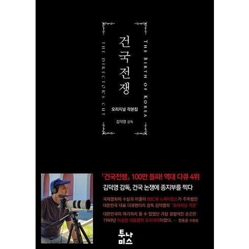 건국전쟁 -오리지널 각본집, 투나미스, 상세페이지 참조