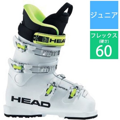 HEAD 헤드RAPTOR 60 608424 WHITE 25.5cm 21-22 모델 스키 부츠 주니어