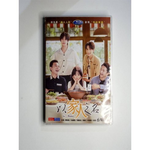 이가인지명 HD DVD 고화질 중국드라마 담송운 송위룡 장신성 주연