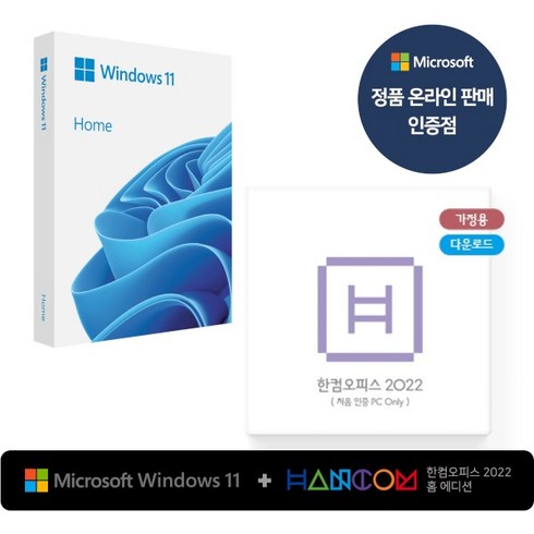 윈도11 - [마이크로소프트] Windows 11 Home 패키지 + 한컴오피스 2022 홈에디션 (1PC Only) ESD
