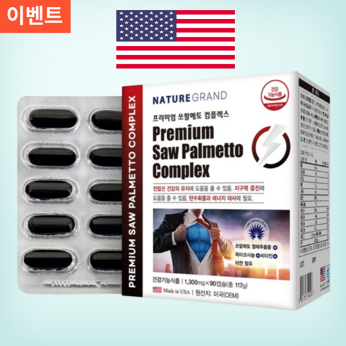 (이벤트) 미국산 갱년기 남성 호르몬 보충제 전립선 영양제 1300mg 약 3개월분, 90정, 3박스